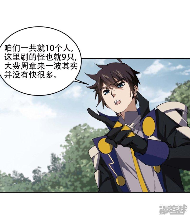 《网游之近战法师漫画》第255话牧羊犭3 第19页
