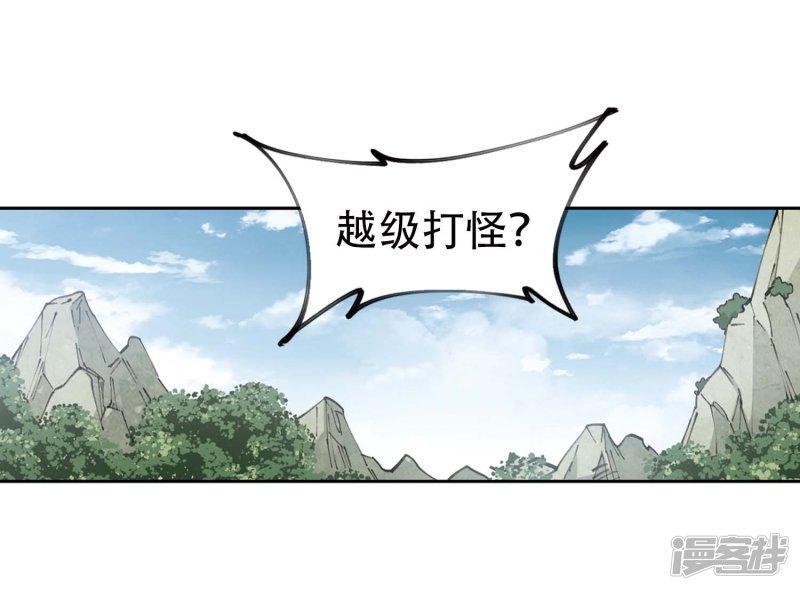 《网游之近战法师漫画》第255话牧羊犭3 第22页