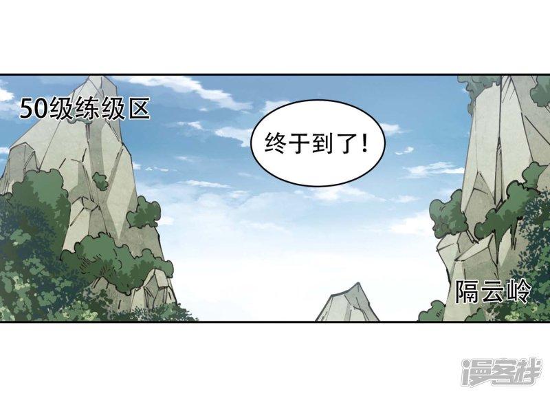 《网游之近战法师漫画》第255话牧羊犭3 第26页