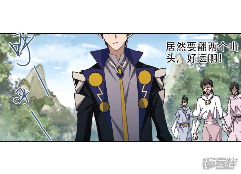 《网游之近战法师漫画》第255话牧羊犭3 第27页