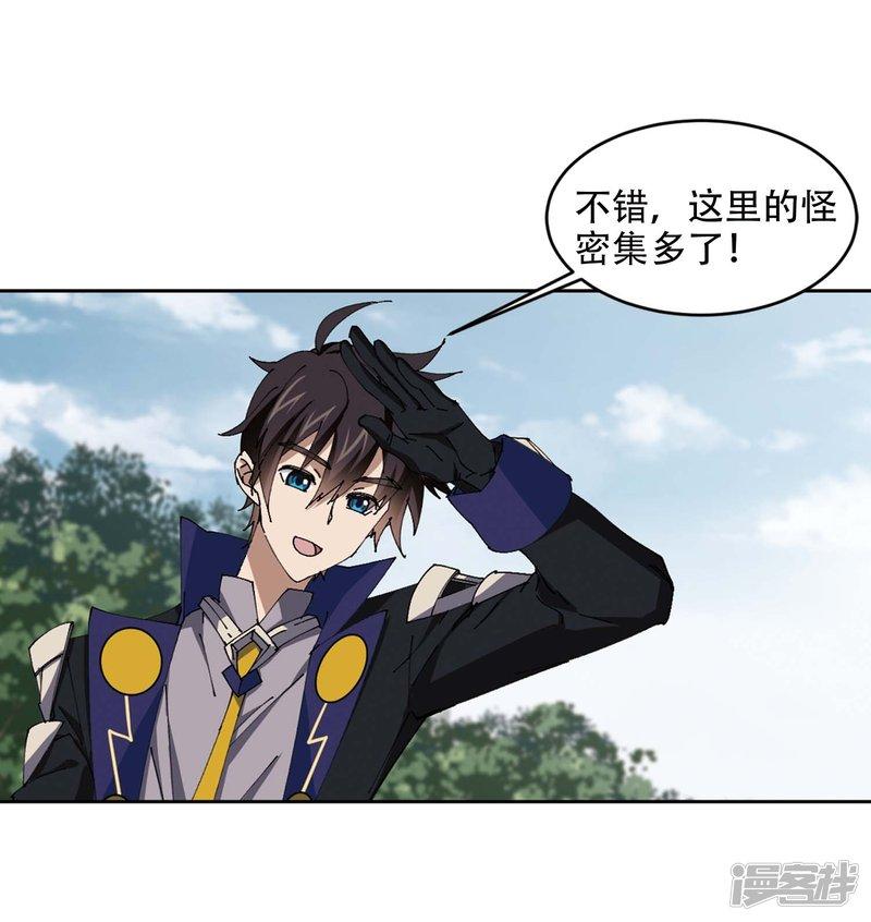 《网游之近战法师漫画》第255话牧羊犭3 第28页
