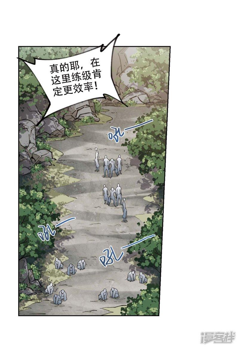 《网游之近战法师漫画》第255话牧羊犭3 第29页