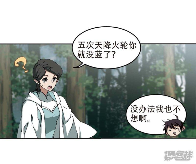 《网游之近战法师漫画》第255话牧羊犭3 第5页