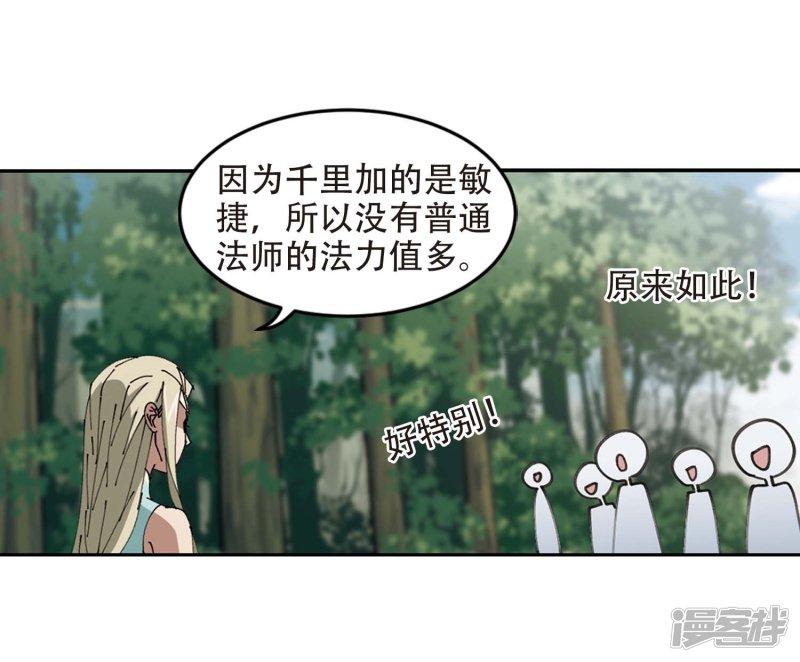 《网游之近战法师漫画》第255话牧羊犭3 第6页