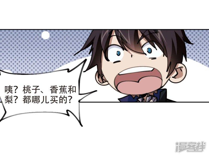 《网游之近战法师漫画》第255话牧羊犭3 第9页