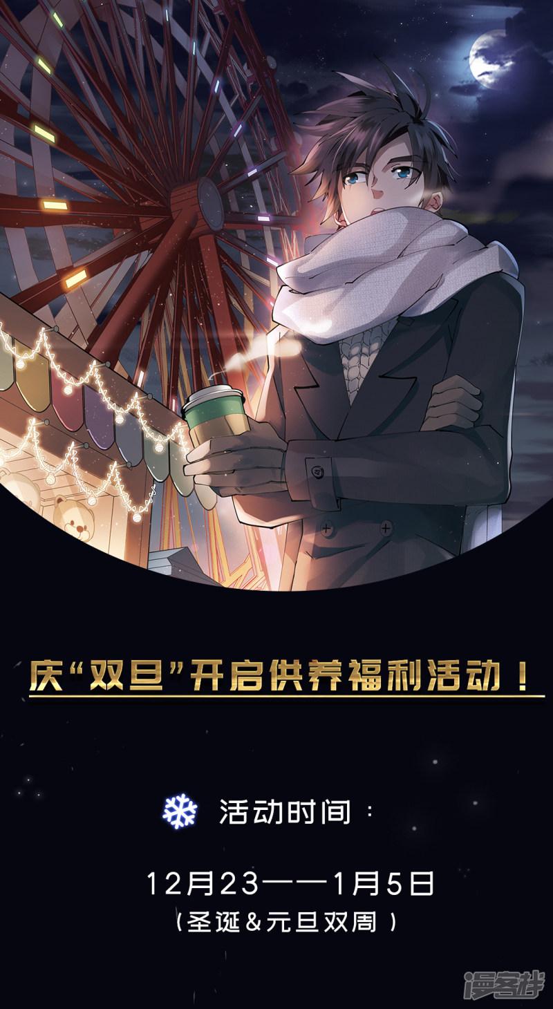 《网游之近战法师漫画》双旦供养福利活动 第1页
