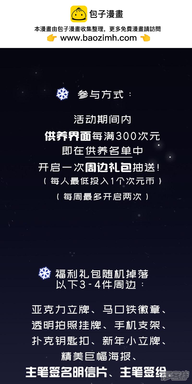 《网游之近战法师漫画》双旦供养福利活动 第2页