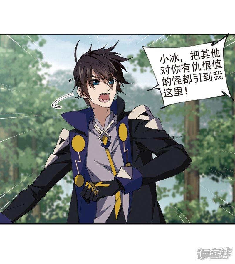 《网游之近战法师漫画》第257话身份暴露2 第11页
