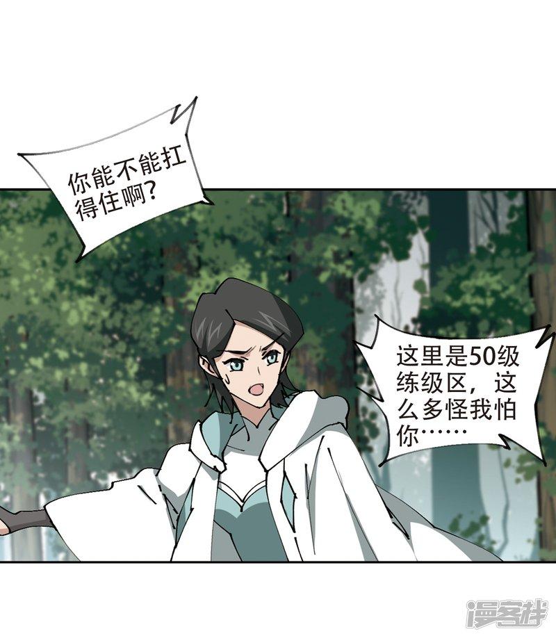 《网游之近战法师漫画》第257话身份暴露2 第12页