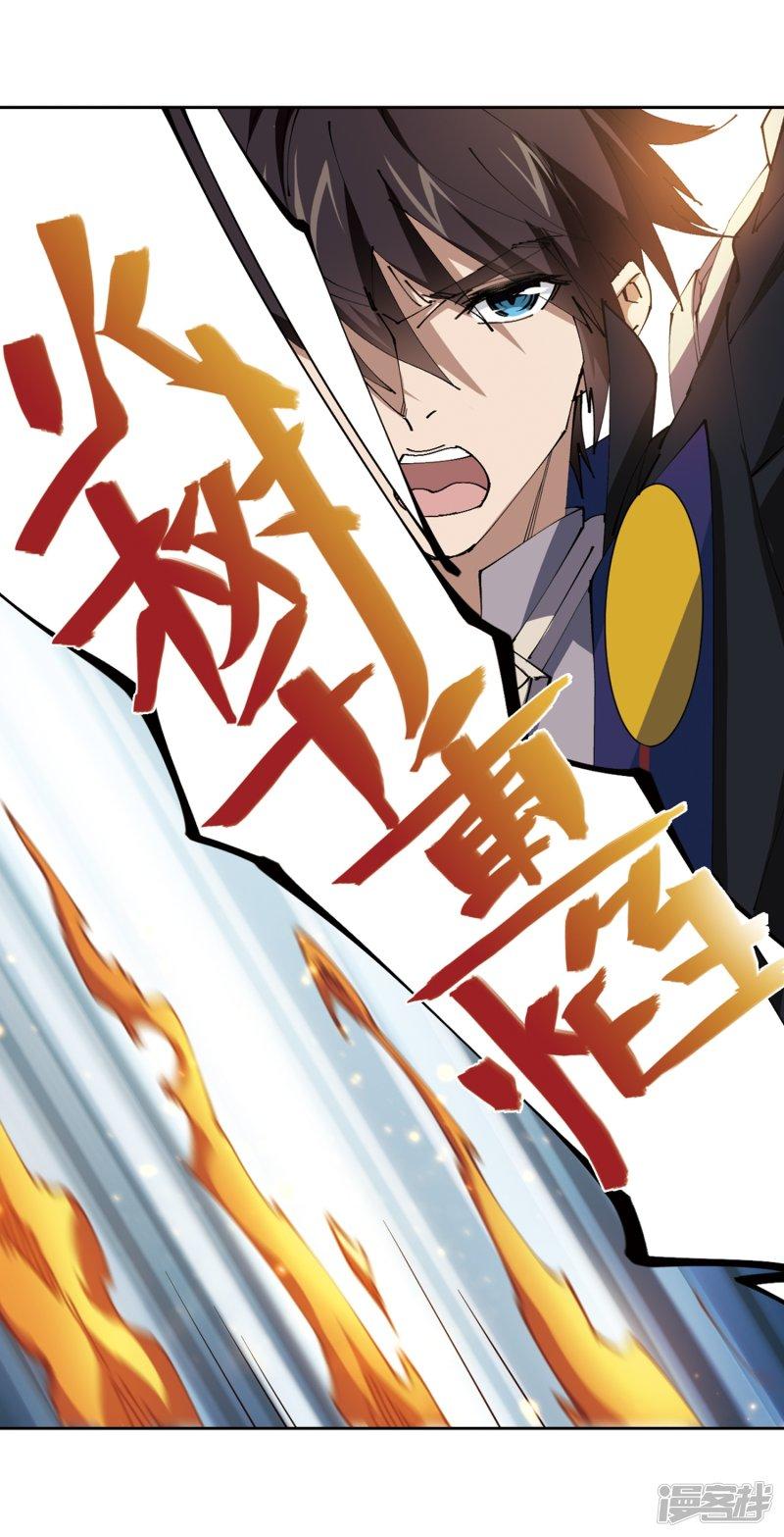 《网游之近战法师漫画》第257话身份暴露2 第17页