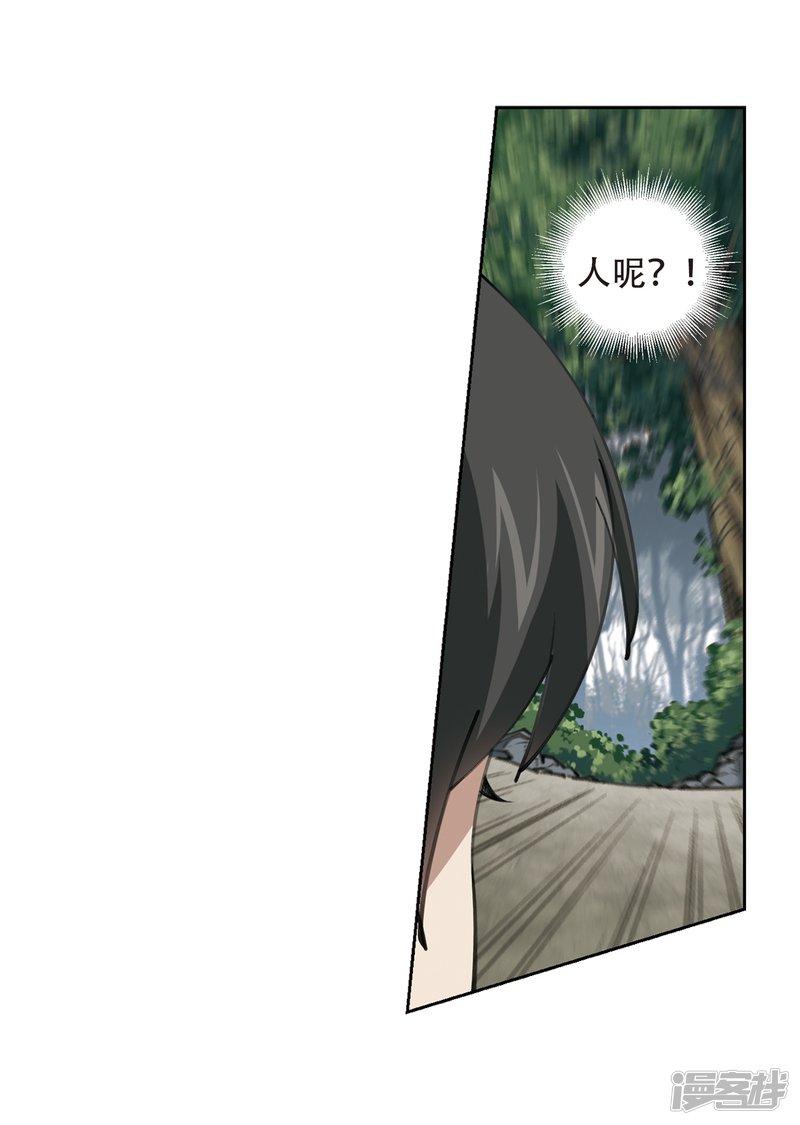 《网游之近战法师漫画》第257话身份暴露2 第4页