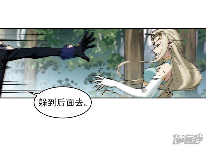 《网游之近战法师漫画》第257话身份暴露2 第8页