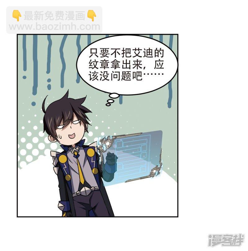 《网游之近战法师漫画》第258话身份暴露3 第10页