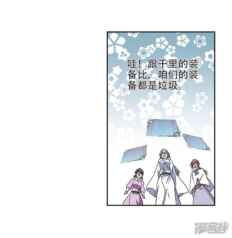 《网游之近战法师漫画》第258话身份暴露3 第11页