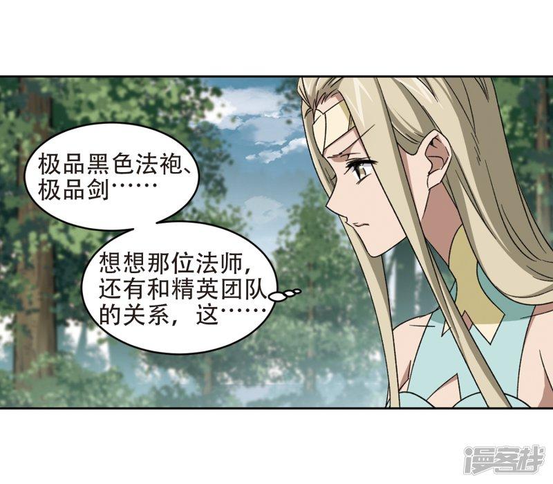 《网游之近战法师漫画》第258话身份暴露3 第12页