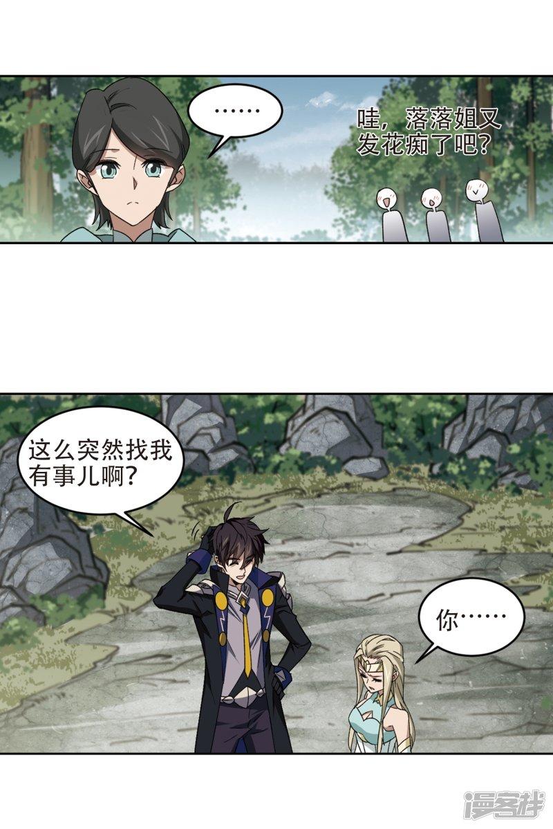 《网游之近战法师漫画》第258话身份暴露3 第14页