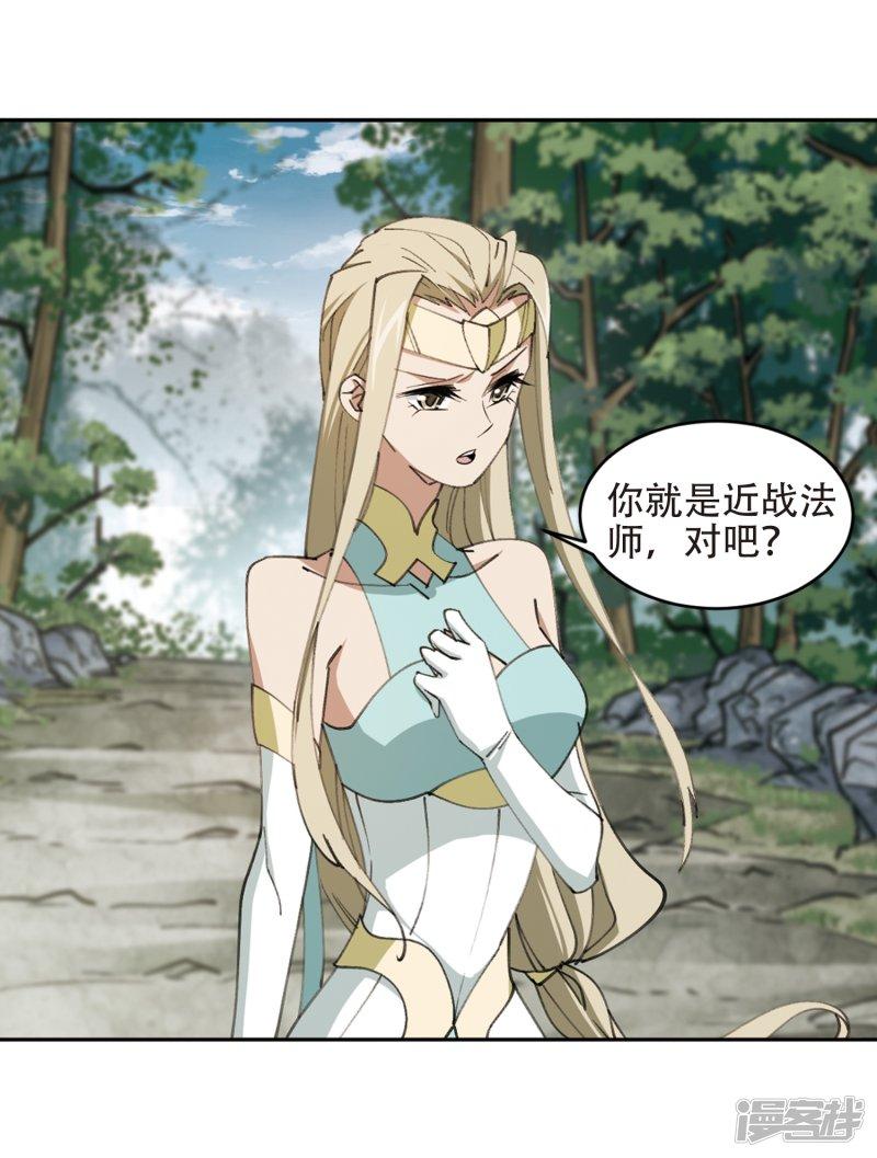 《网游之近战法师漫画》第258话身份暴露3 第15页