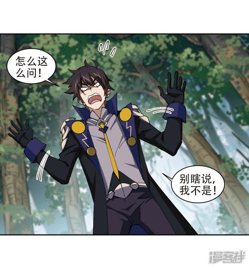 《网游之近战法师漫画》第258话身份暴露3 第16页