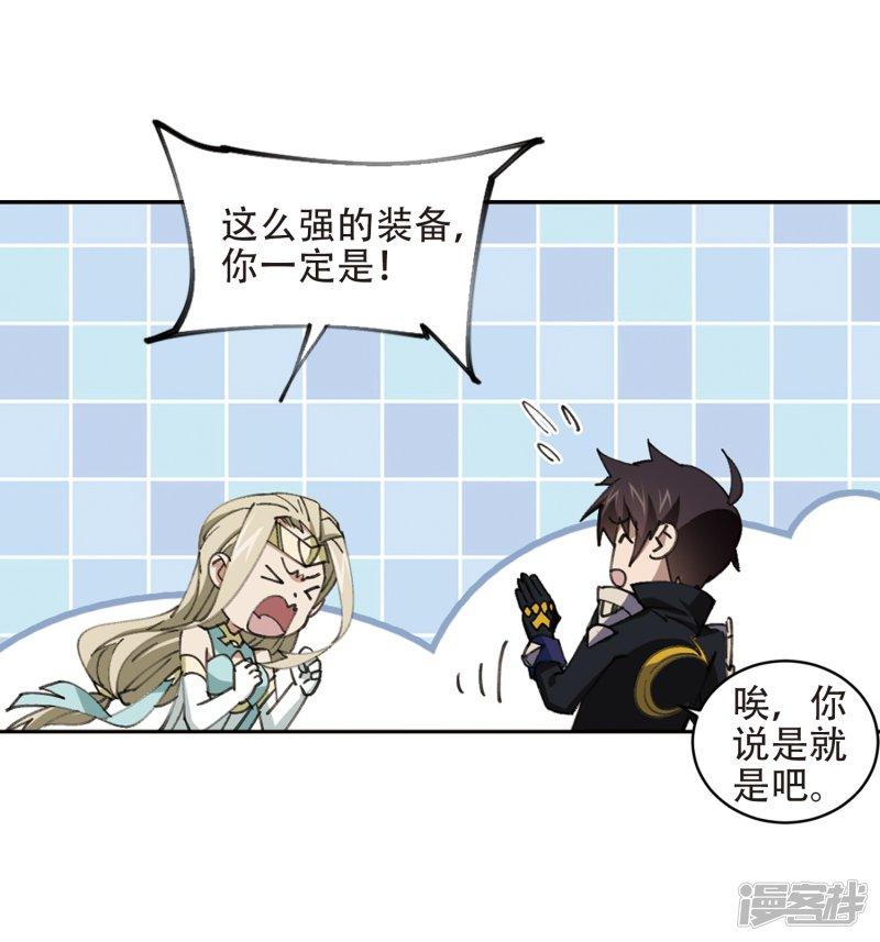 《网游之近战法师漫画》第258话身份暴露3 第17页