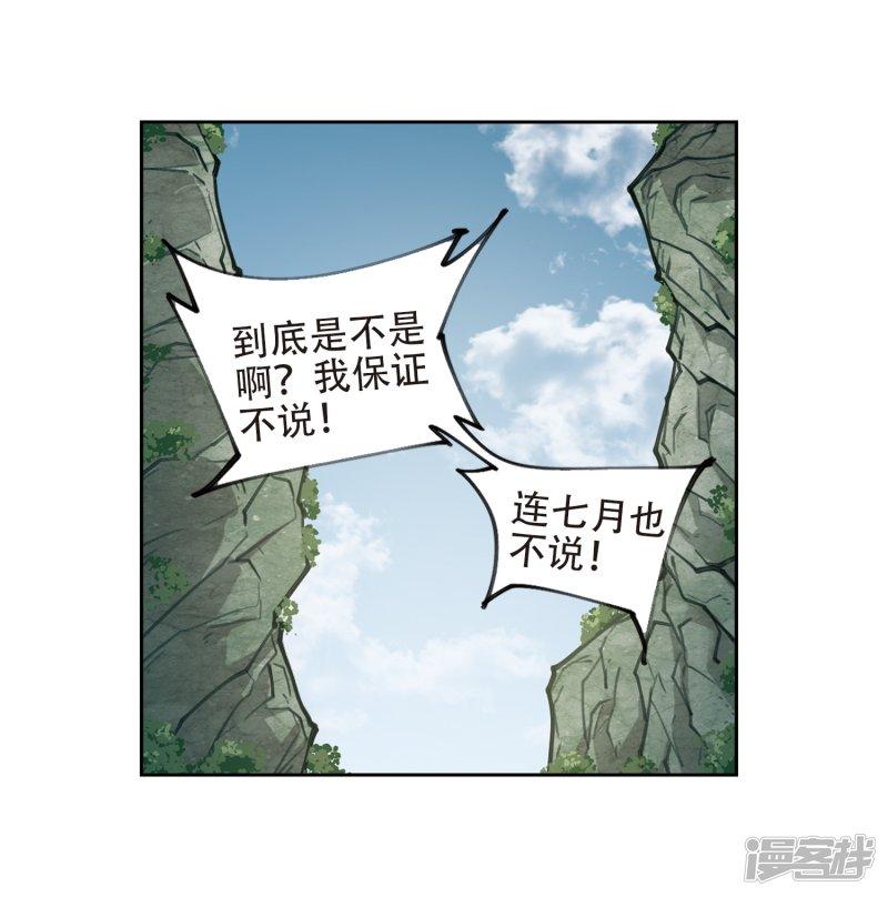 《网游之近战法师漫画》第258话身份暴露3 第18页
