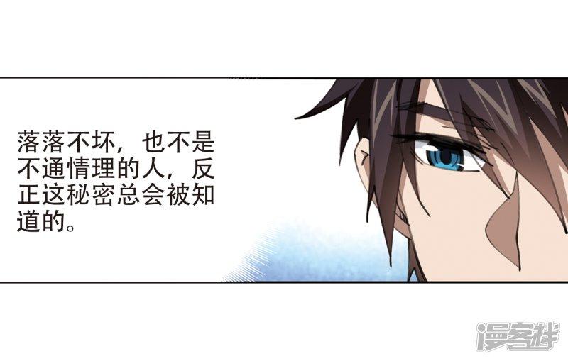 《网游之近战法师漫画》第258话身份暴露3 第20页