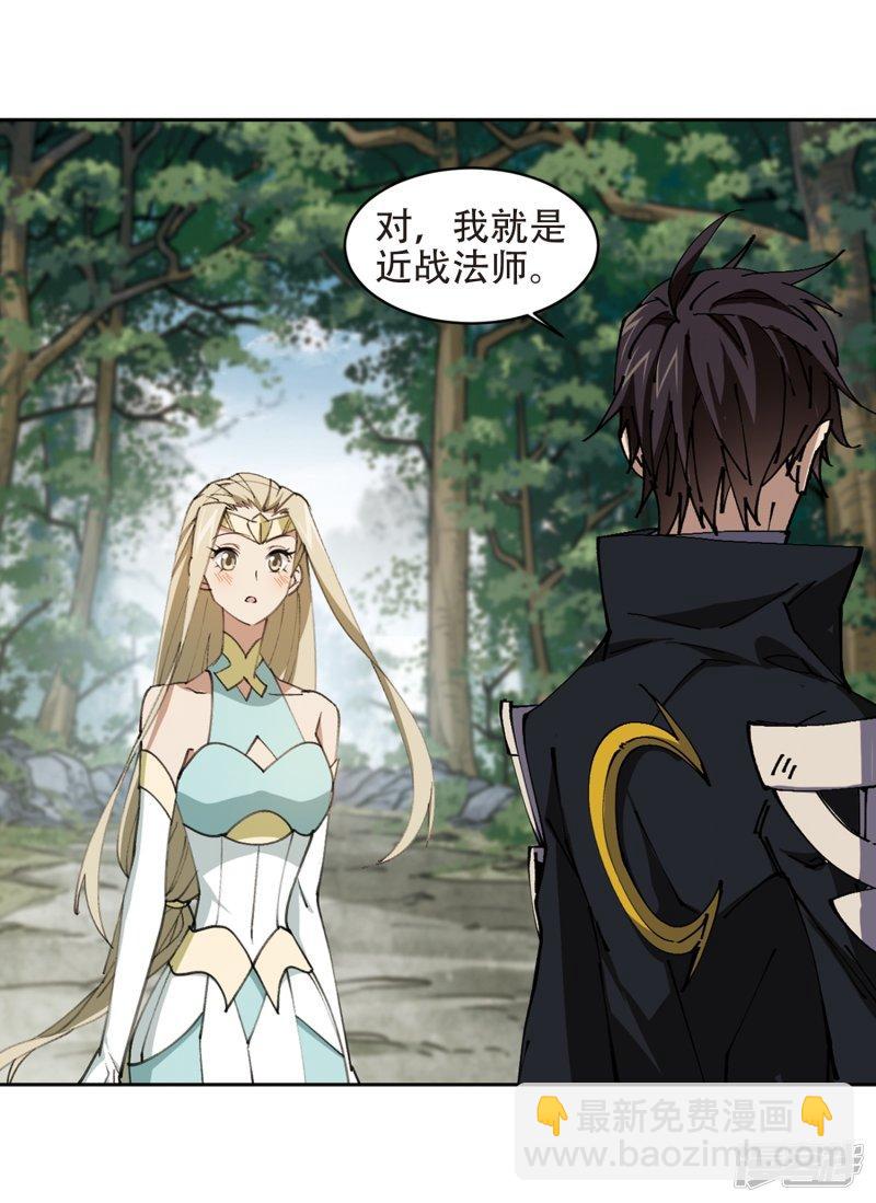 《网游之近战法师漫画》第258话身份暴露3 第21页