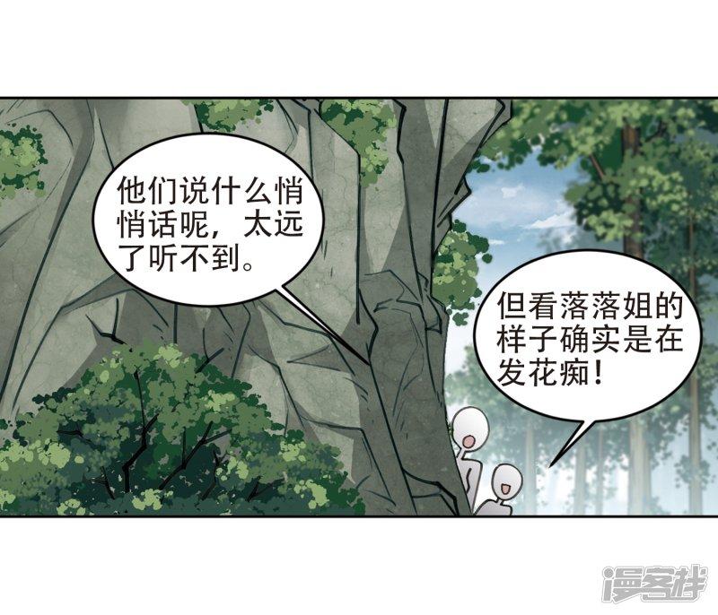 《网游之近战法师漫画》第258话身份暴露3 第22页