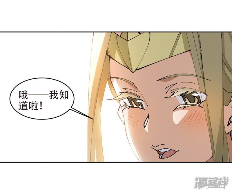 《网游之近战法师漫画》第258话身份暴露3 第23页