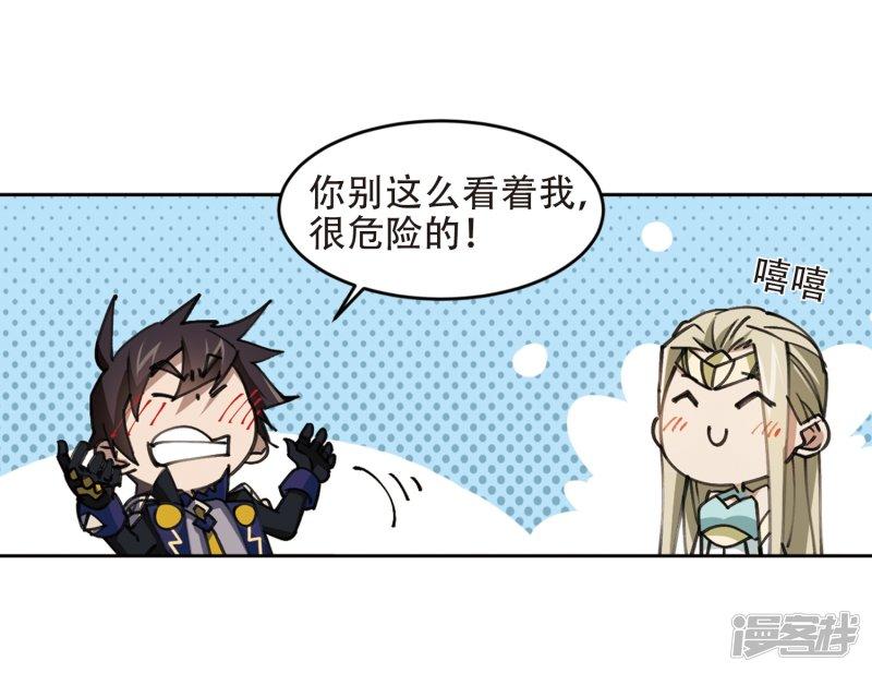 《网游之近战法师漫画》第258话身份暴露3 第24页