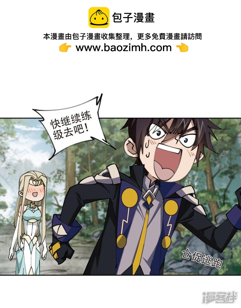 《网游之近战法师漫画》第258话身份暴露3 第25页