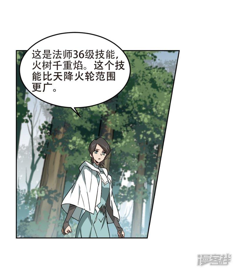 《网游之近战法师漫画》第258话身份暴露3 第3页