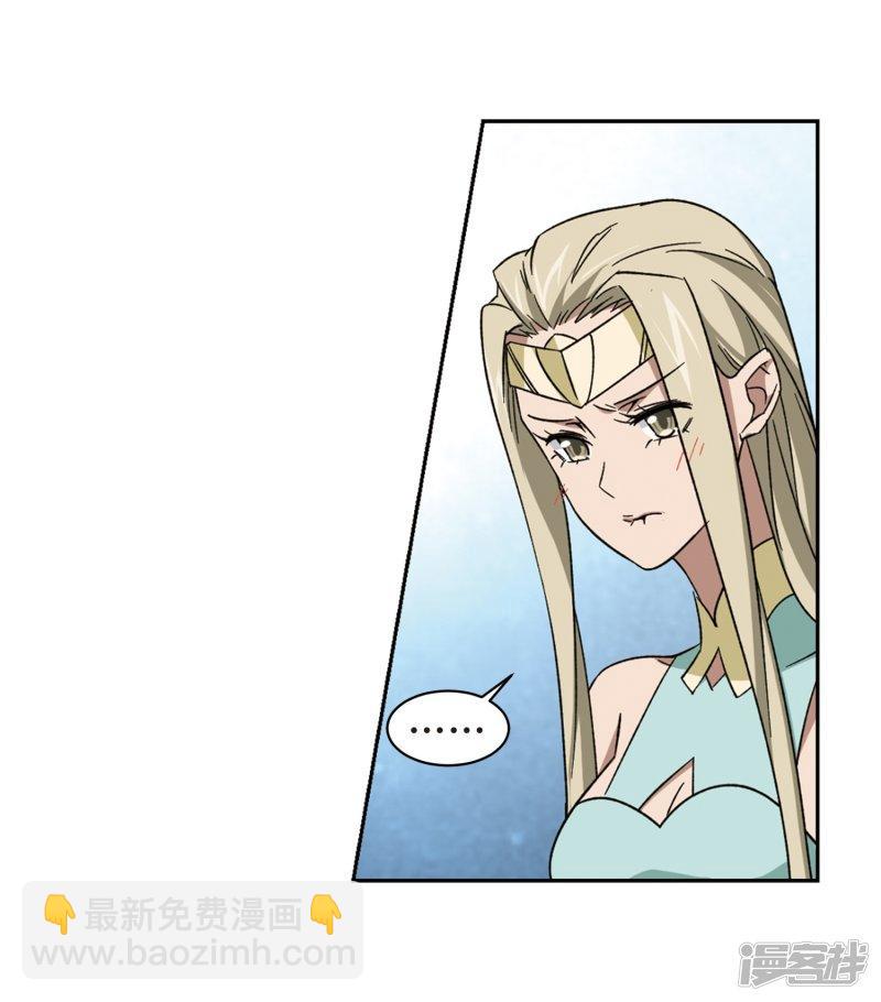 《网游之近战法师漫画》第258话身份暴露3 第4页