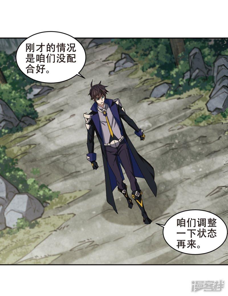 《网游之近战法师漫画》第258话身份暴露3 第5页
