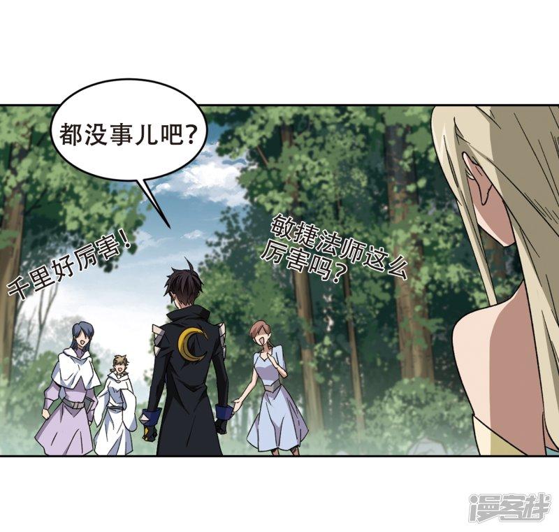 《网游之近战法师漫画》第258话身份暴露3 第6页