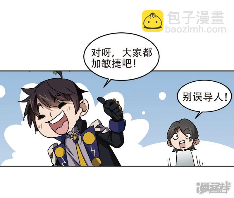 《网游之近战法师漫画》第258话身份暴露3 第7页
