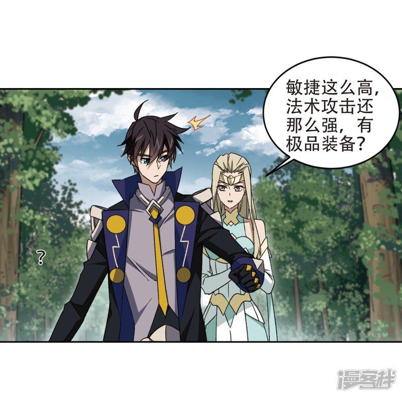 《网游之近战法师漫画》第258话身份暴露3 第8页