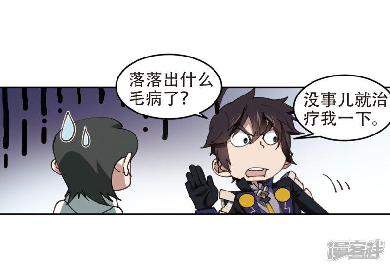 《网游之近战法师漫画》第259话通缉任务双人组合1 第10页