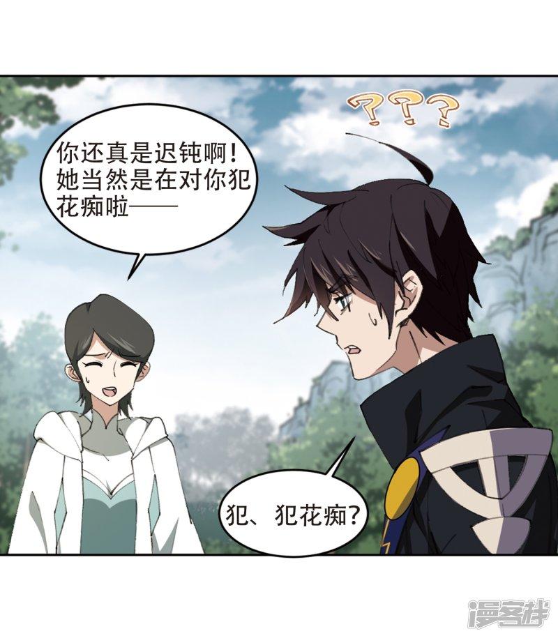 《网游之近战法师漫画》第259话通缉任务双人组合1 第11页