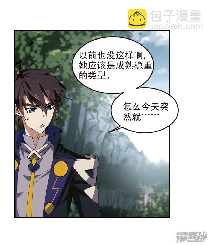 《网游之近战法师漫画》第259话通缉任务双人组合1 第12页