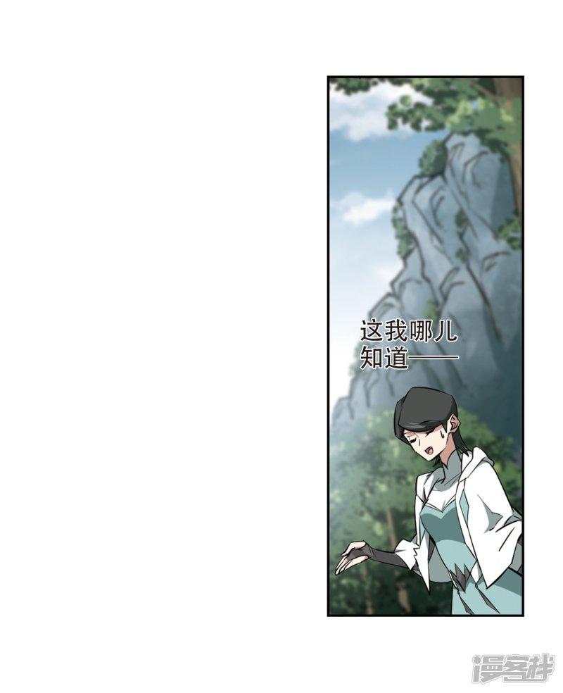 《网游之近战法师漫画》第259话通缉任务双人组合1 第13页