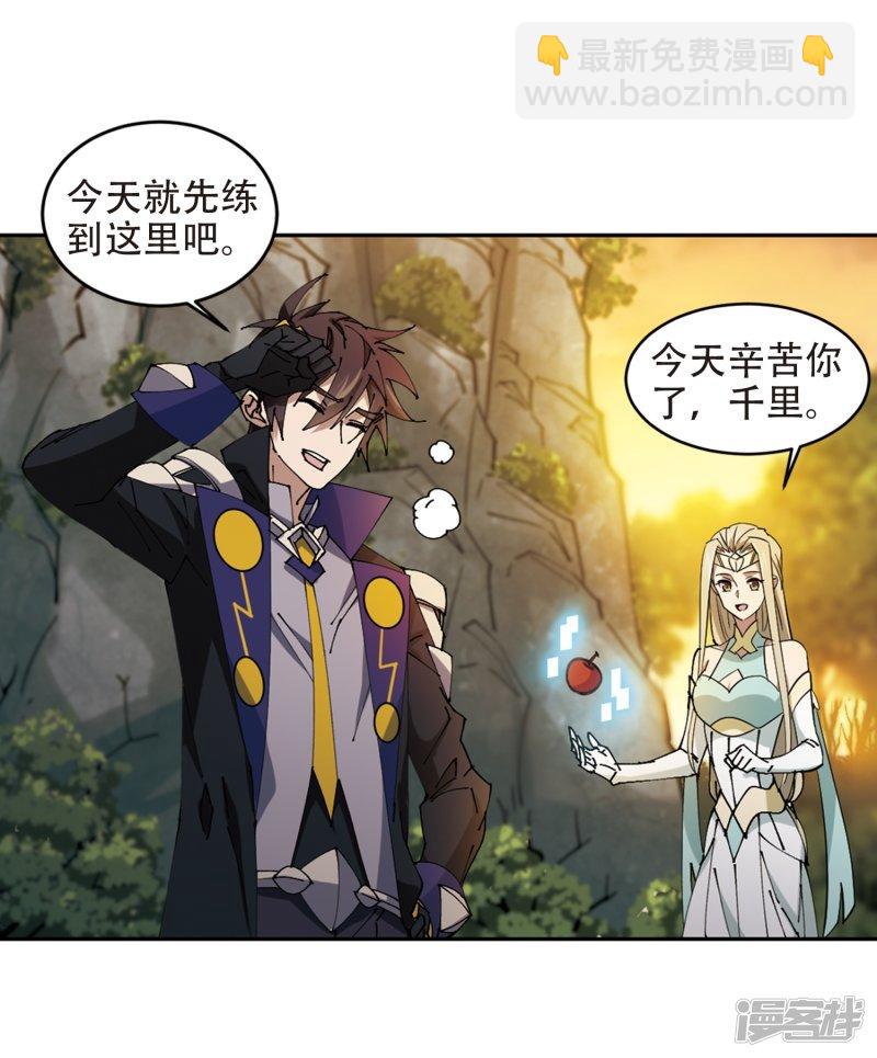 《网游之近战法师漫画》第259话通缉任务双人组合1 第15页
