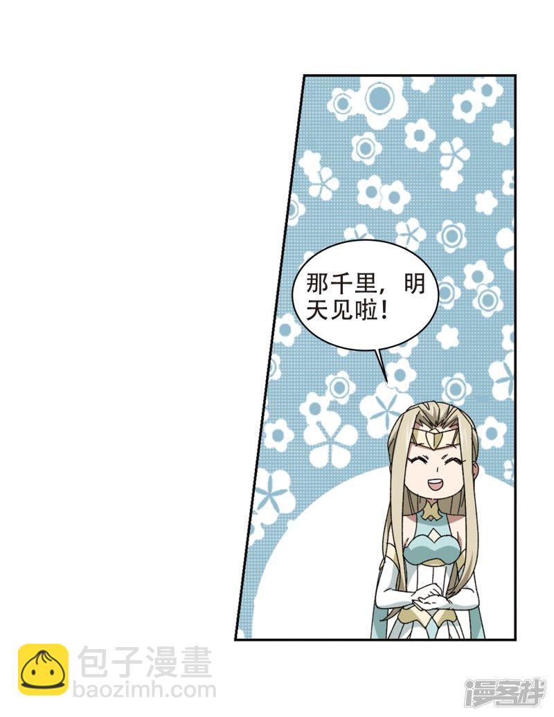 《网游之近战法师漫画》第259话通缉任务双人组合1 第18页