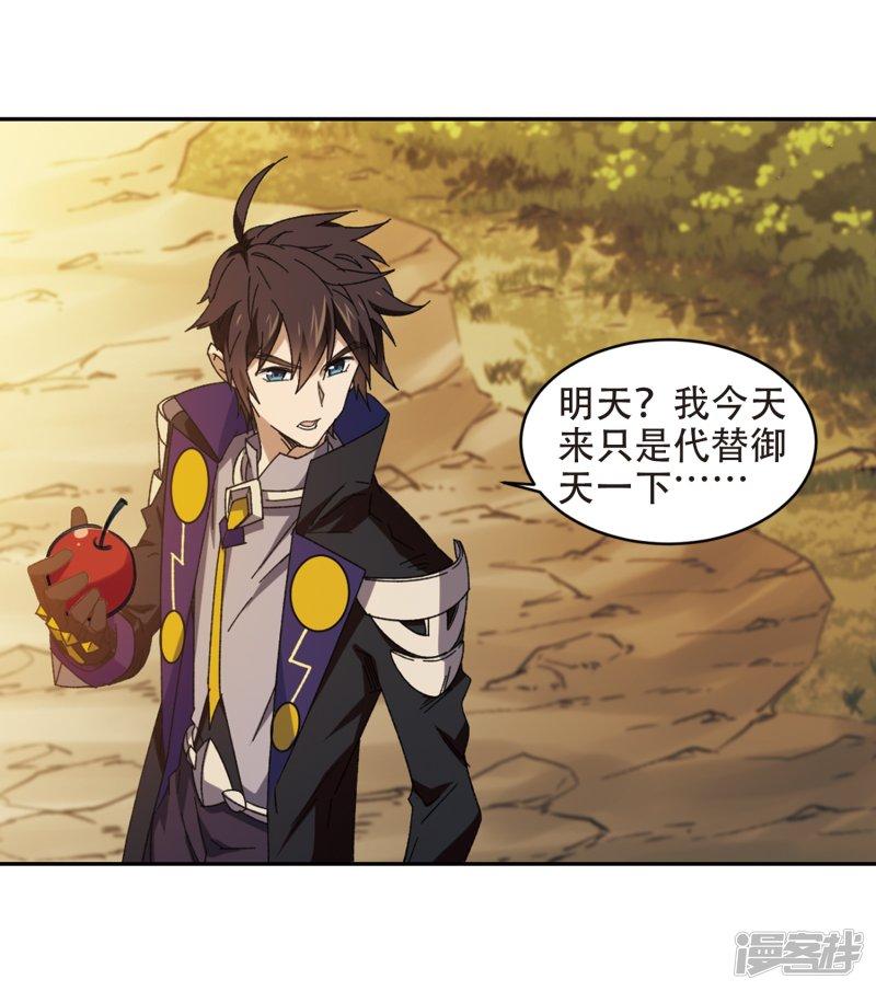 《网游之近战法师漫画》第259话通缉任务双人组合1 第19页