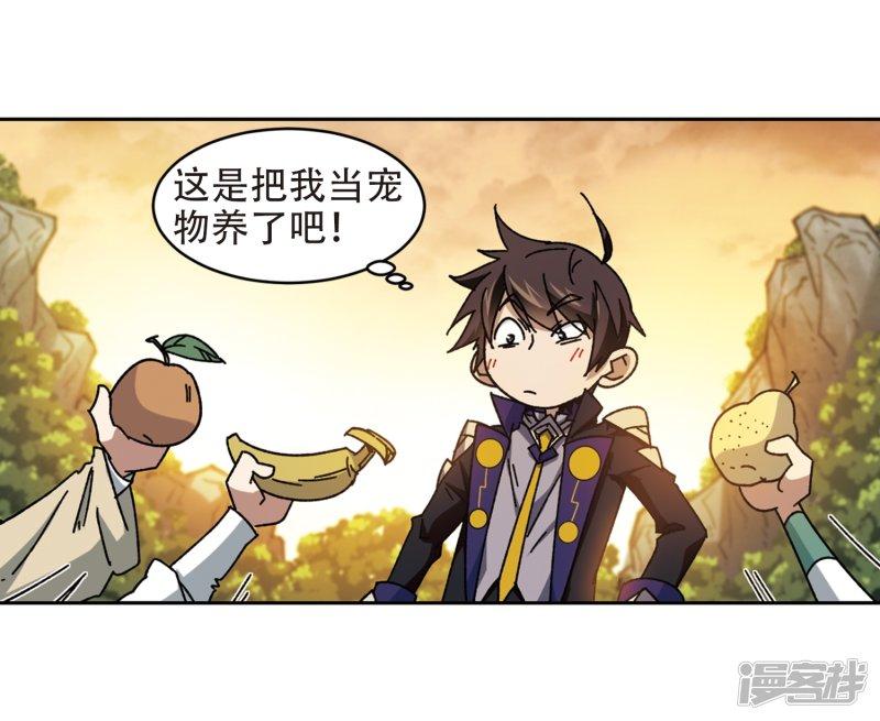 《网游之近战法师漫画》第259话通缉任务双人组合1 第23页