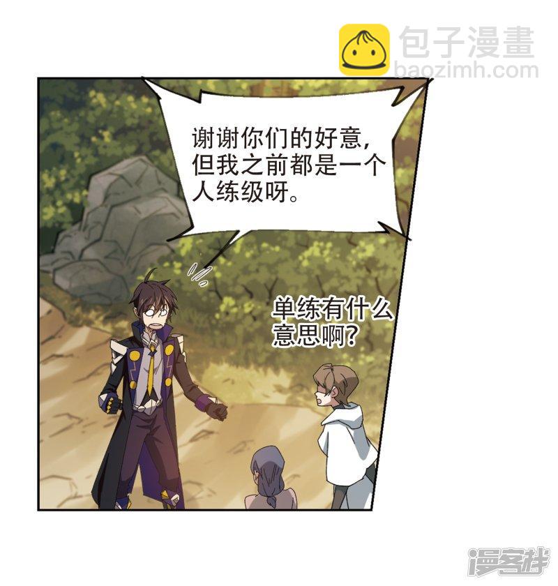 《网游之近战法师漫画》第259话通缉任务双人组合1 第24页