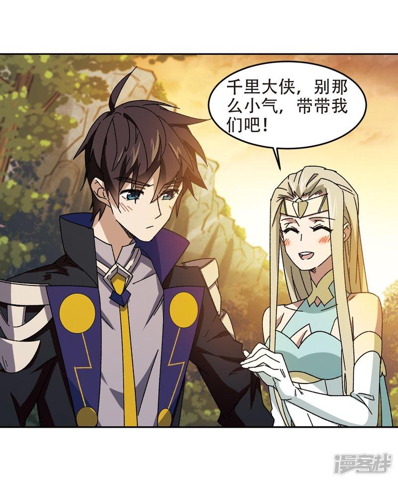 《网游之近战法师漫画》第259话通缉任务双人组合1 第26页