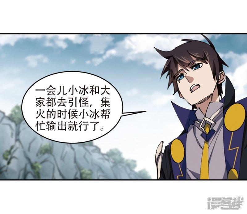 《网游之近战法师漫画》第259话通缉任务双人组合1 第6页