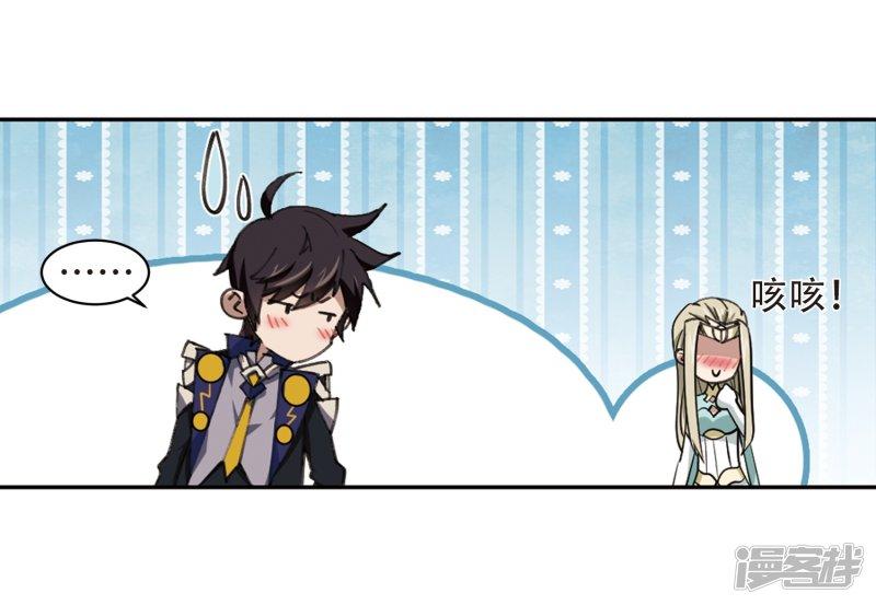 《网游之近战法师漫画》第259话通缉任务双人组合1 第9页