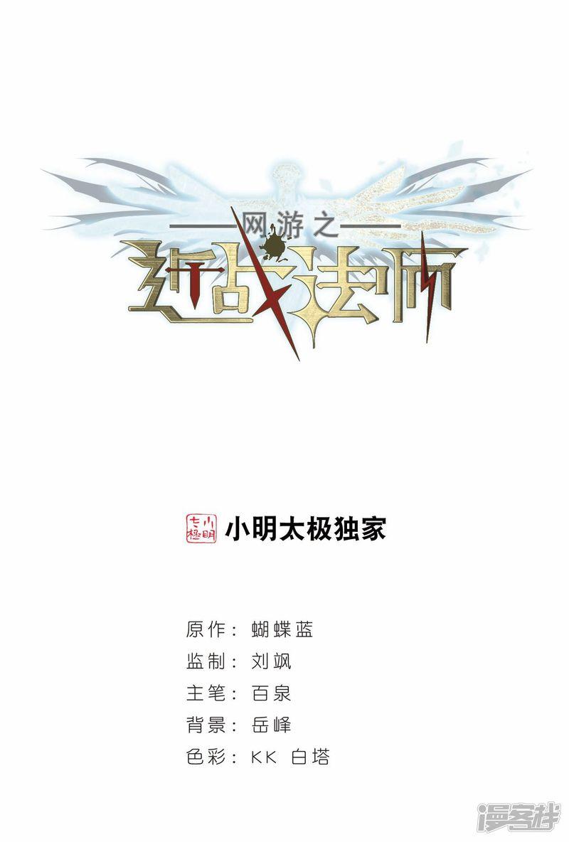 《网游之近战法师漫画》第262话漂流1 第1页