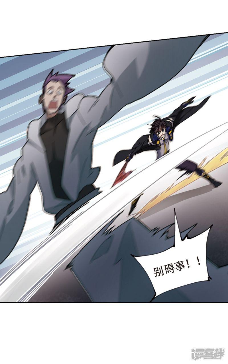 《网游之近战法师漫画》第262话漂流1 第24页